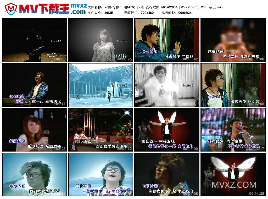 木棉-等你不回(MTV)_国语_流行歌曲_MC202834